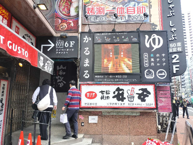 ごんざれすさんのサウナ&ホテル かるまる池袋のサ活写真