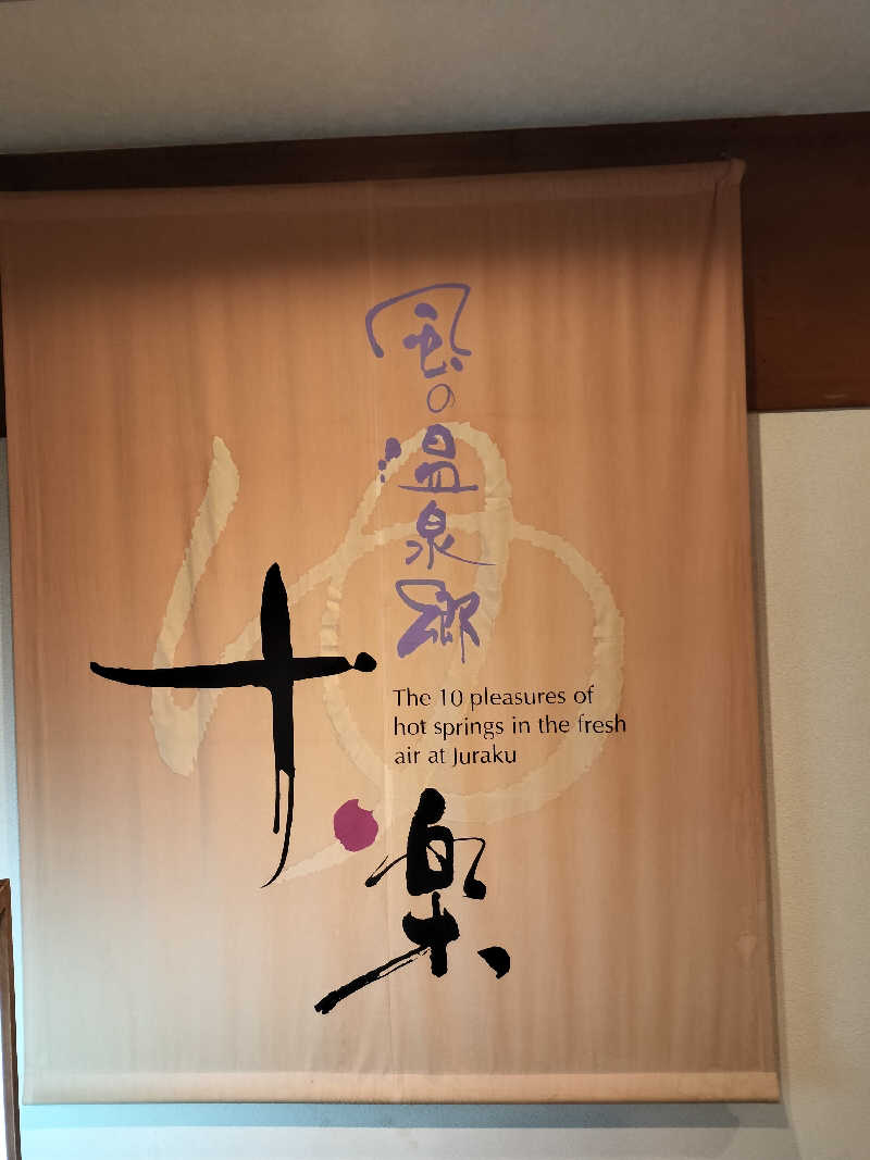 ごんざれすさんの清風荘のサ活写真