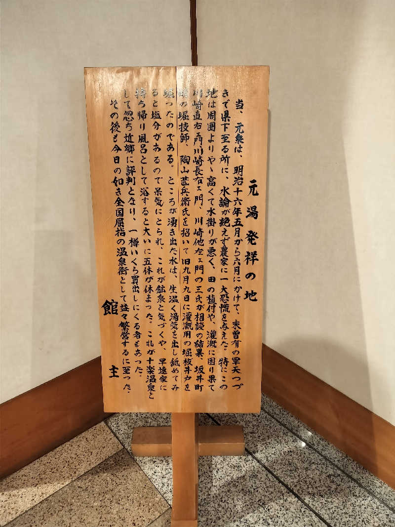 ごんざれすさんの清風荘のサ活写真