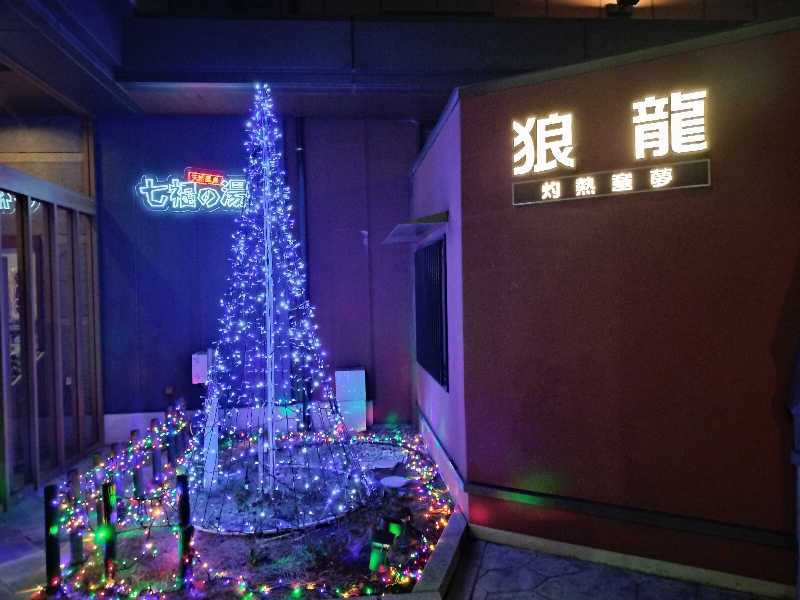 ごんざれすさんの七福の湯 戸田店のサ活写真