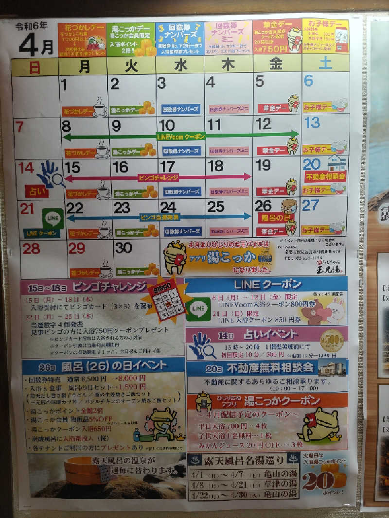 ごっさんさんの玉光湯 ひじりのね 伏見店のサ活写真