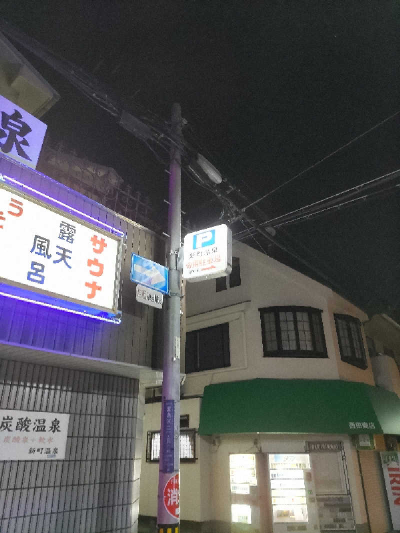 ごっさんさんの新町温泉のサ活写真