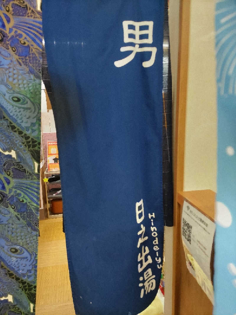 ごっさんさんの日之出湯のサ活写真