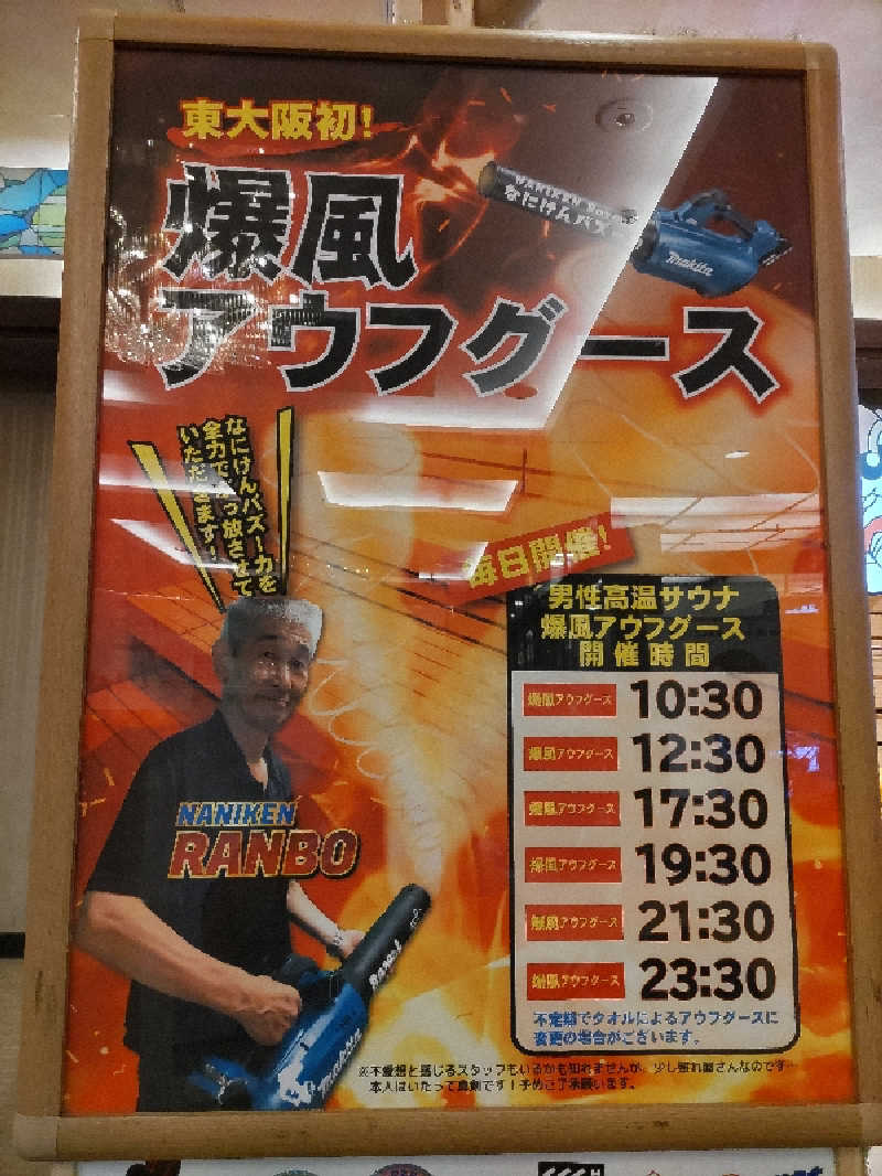 ごっさんさんのなにわ健康ランド 湯〜トピアのサ活写真