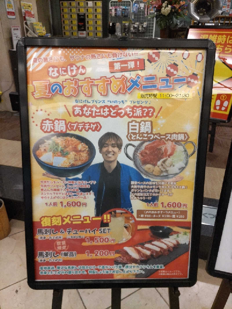 ごっさんさんのなにわ健康ランド 湯〜トピアのサ活写真