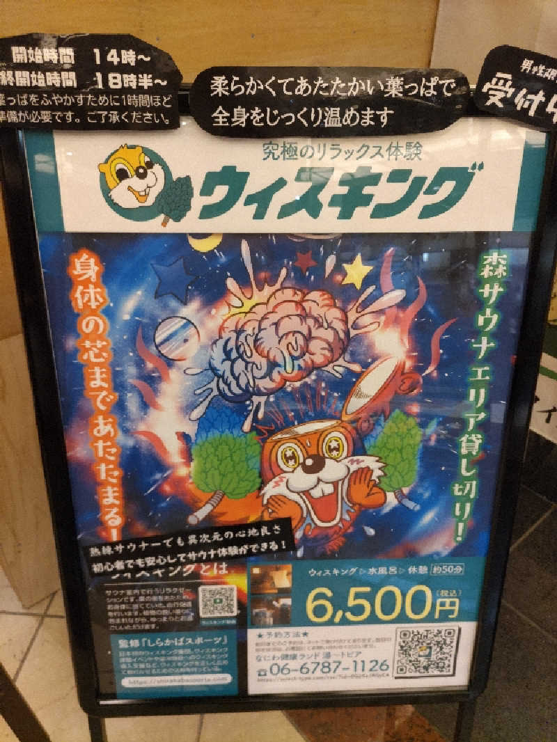 ごっさんさんのなにわ健康ランド 湯〜トピアのサ活写真