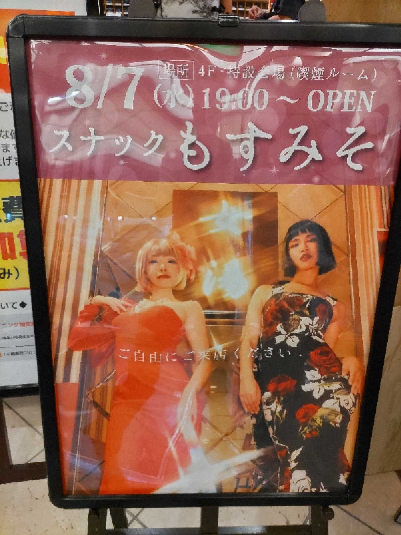 ごっさんさんのなにわ健康ランド 湯〜トピアのサ活写真