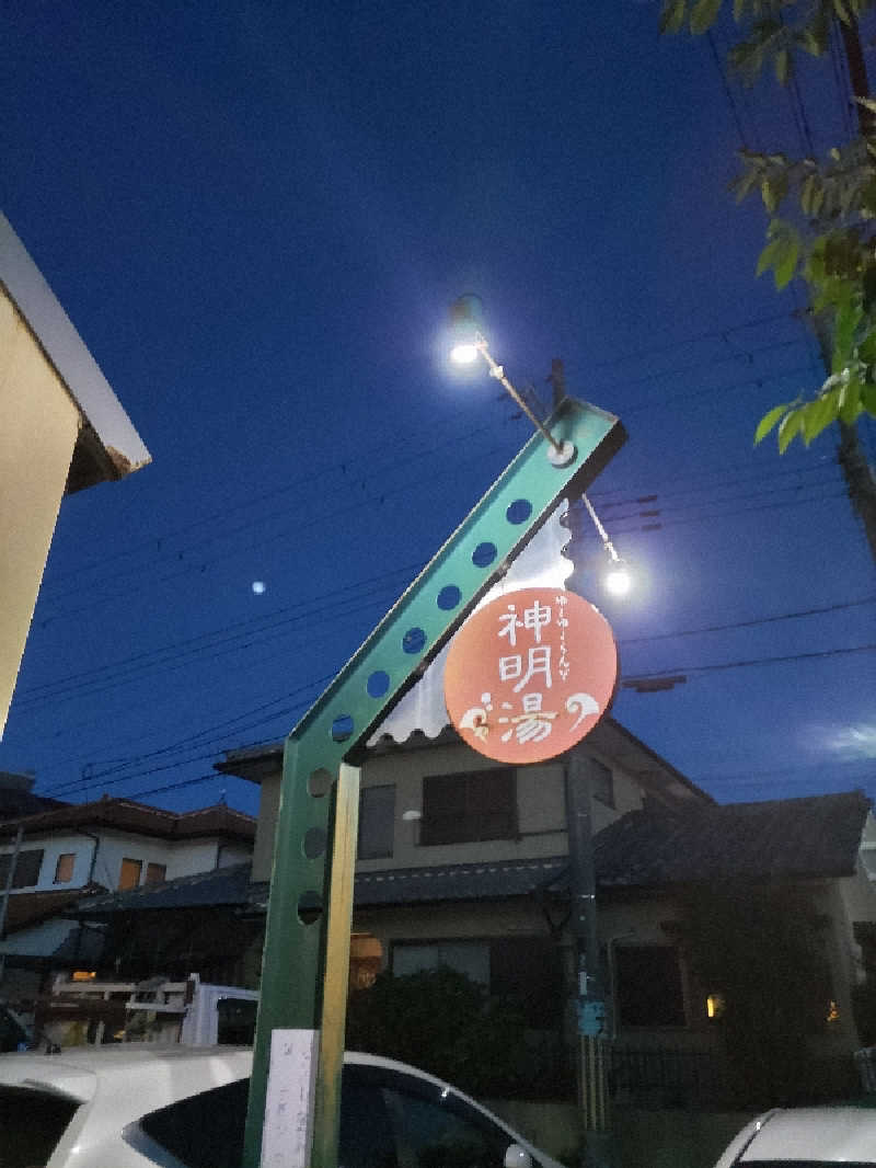 ごっさんさんのゆーゆーらんど 神明湯のサ活写真