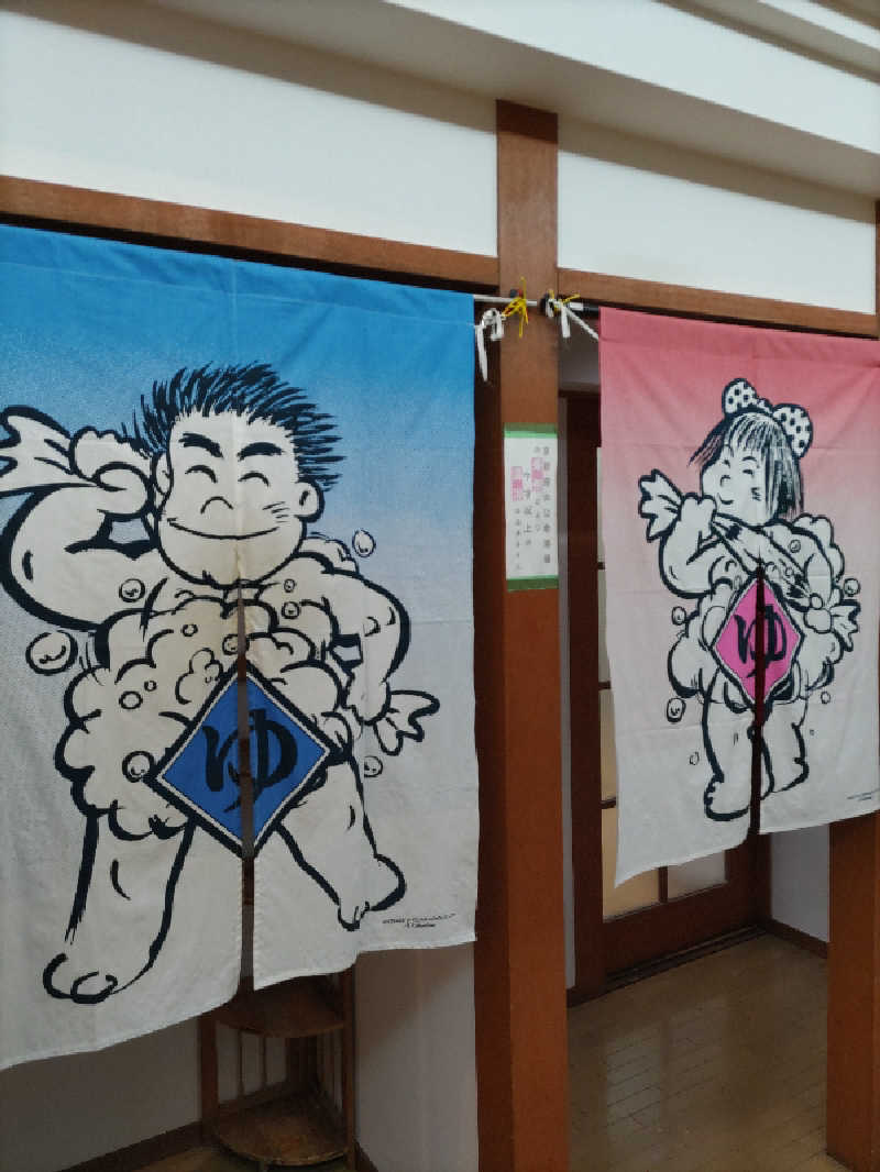 ごっさんさんのゆーゆーらんど 神明湯のサ活写真