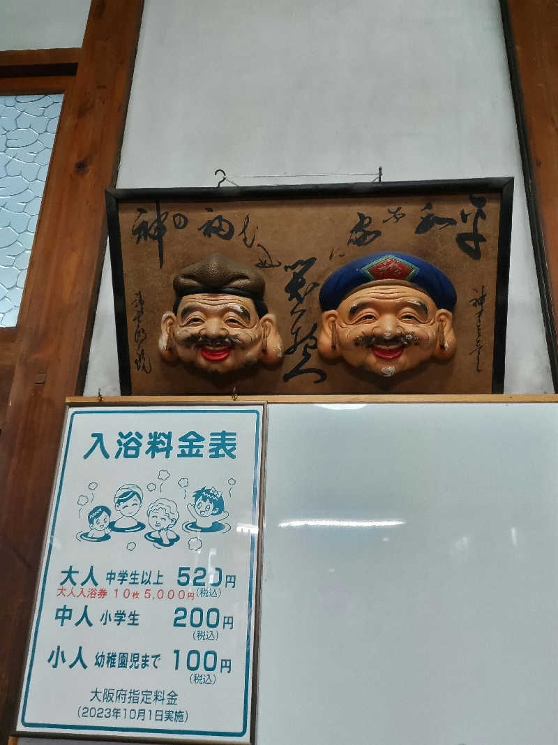 ごっさんさんの皆様温泉のサ活写真