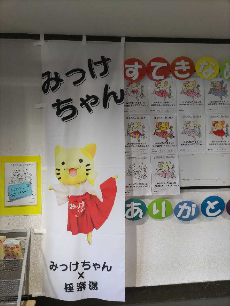 ごっさんさんの極楽湯枚方店のサ活写真