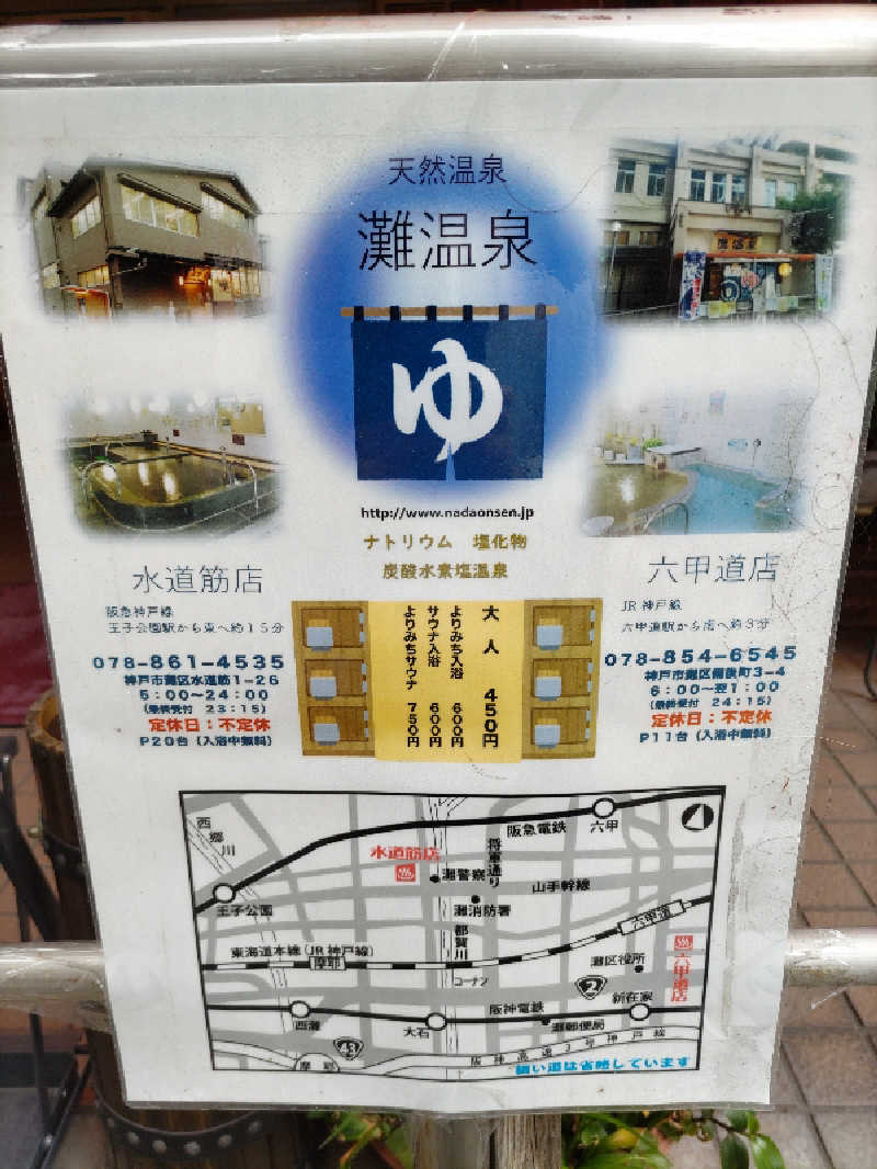 ごっさんさんの灘温泉 六甲道店のサ活写真