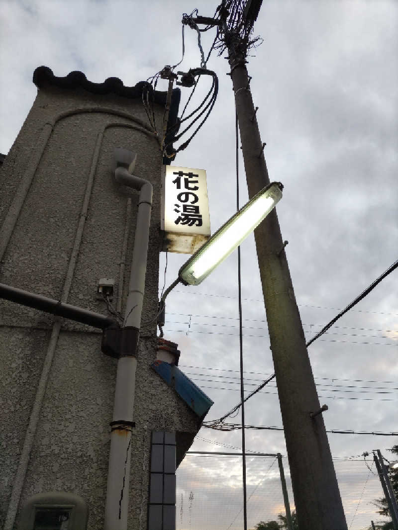 ごっさんさんの花の湯のサ活写真