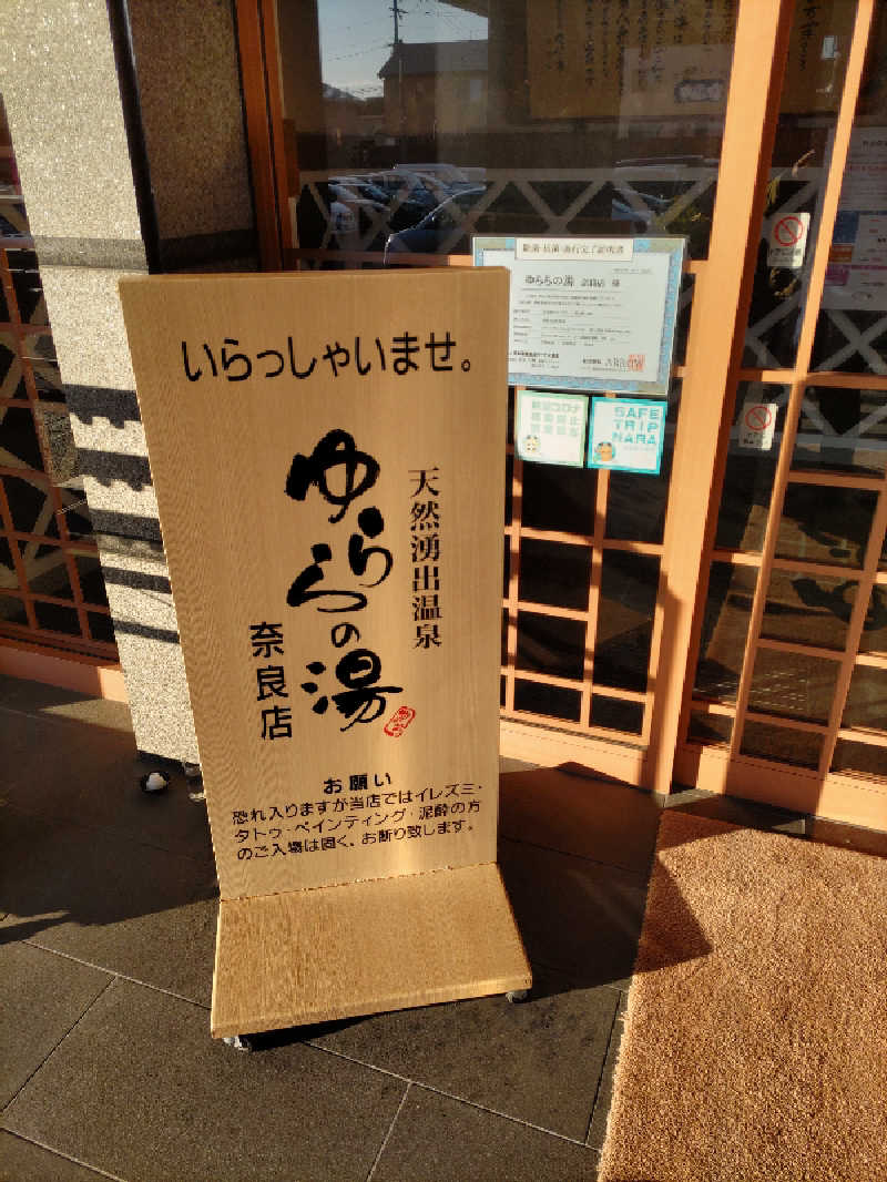 ごっさんさんのゆららの湯 奈良店のサ活写真