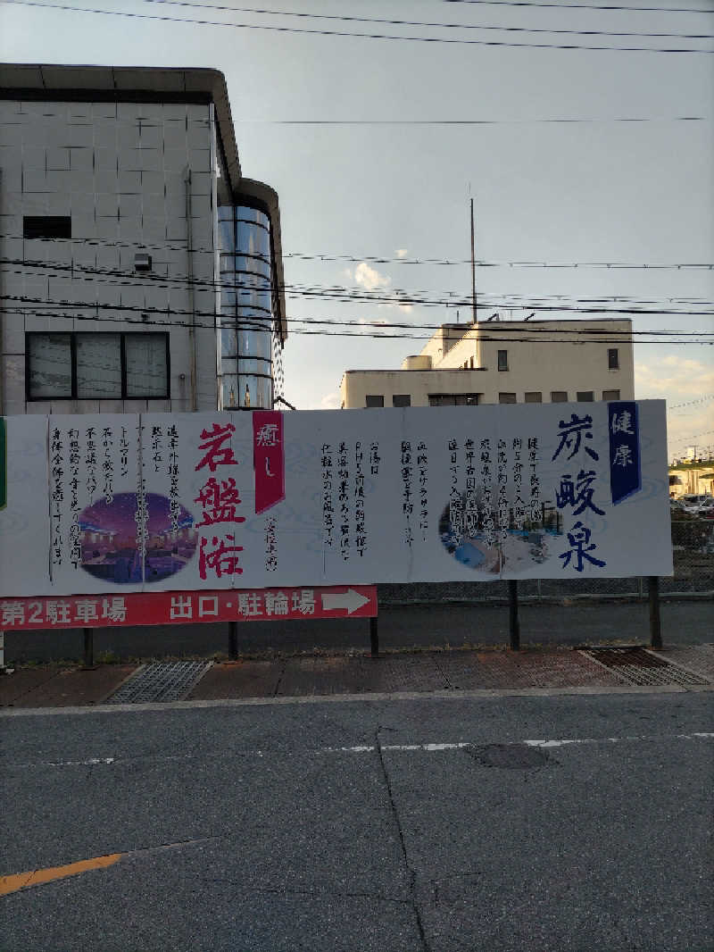 ごっさんさんのゆららの湯 奈良店のサ活写真