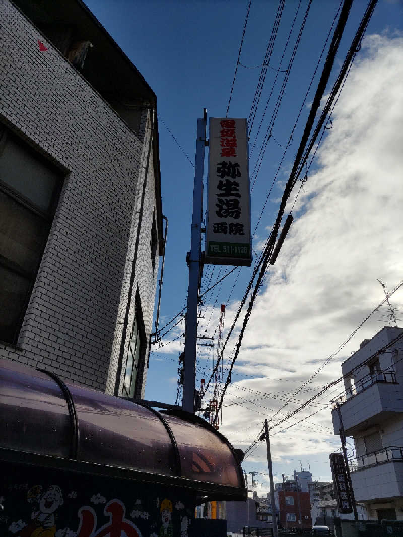 ごっさんさんの電気温泉 弥生湯 西院のサ活写真