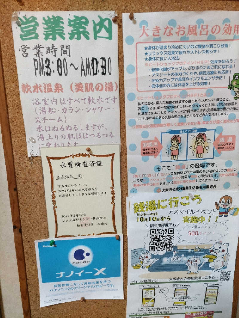 ごっさんさんの喜楽温泉のサ活写真