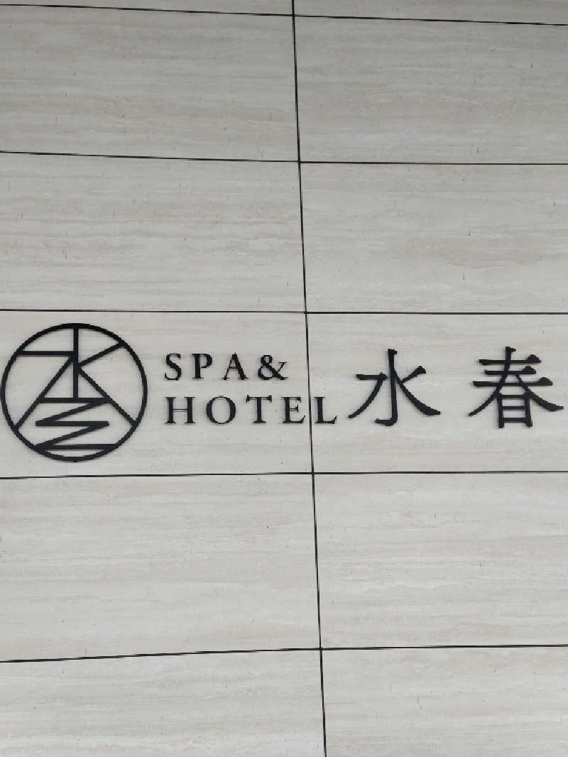 ごっさんさんのSPA&HOTEL水春 松井山手のサ活写真