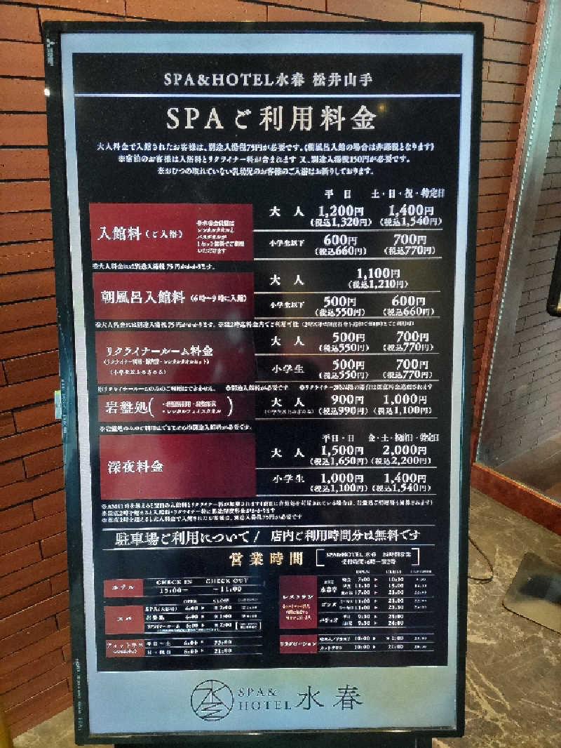 ごっさんさんのSPA&HOTEL水春 松井山手のサ活写真