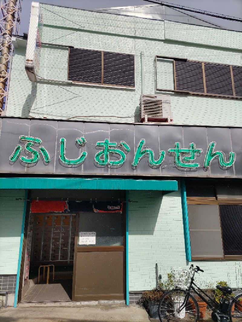 ごっさんさんのふじ温泉のサ活写真