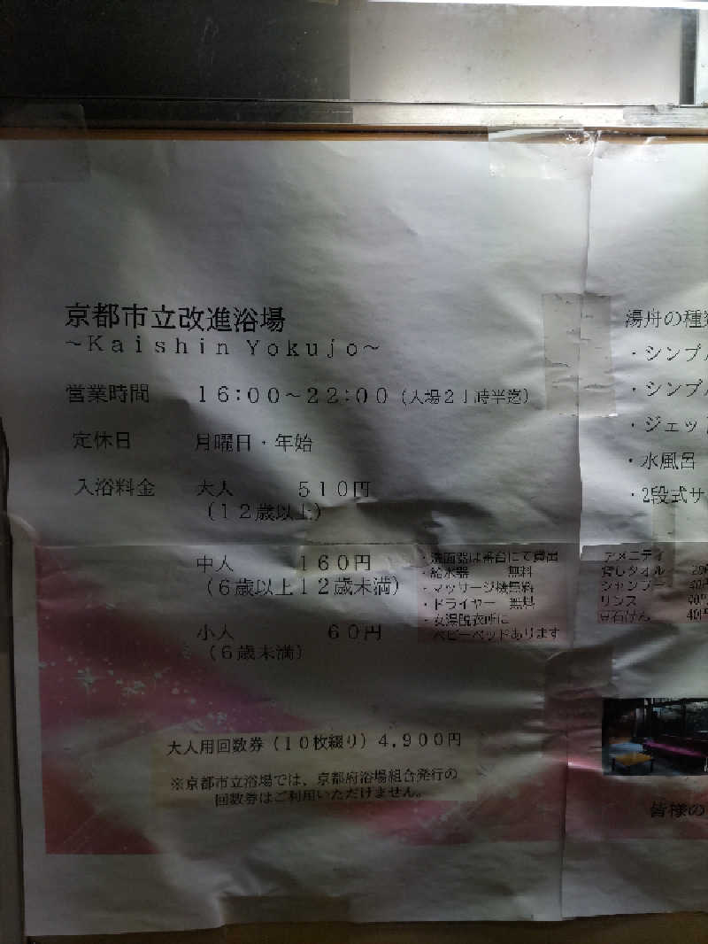 ごっさんさんの改進浴場のサ活写真
