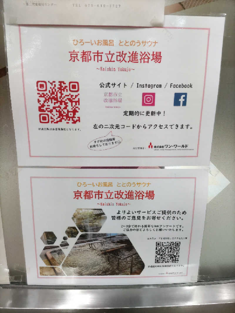 ごっさんさんの改進浴場のサ活写真