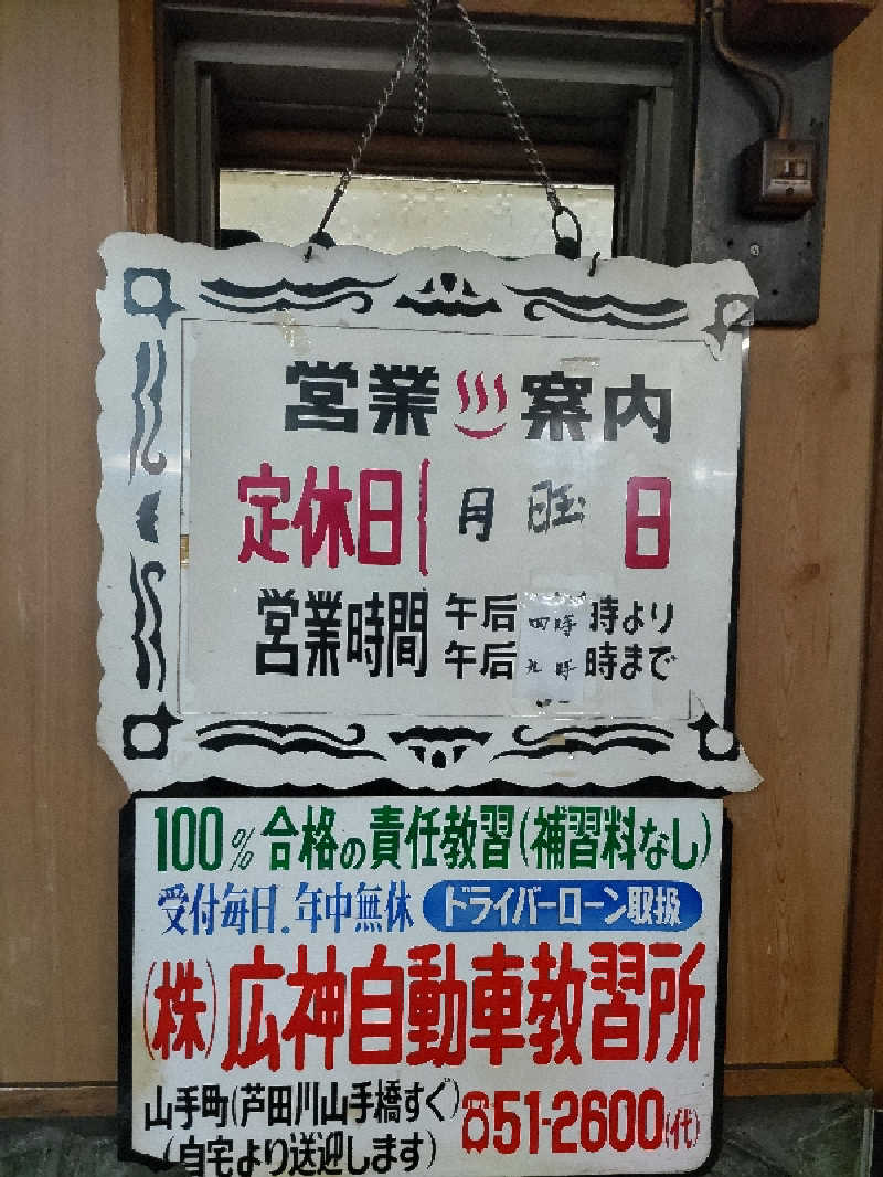 ごっさんさんのだいご湯のサ活写真