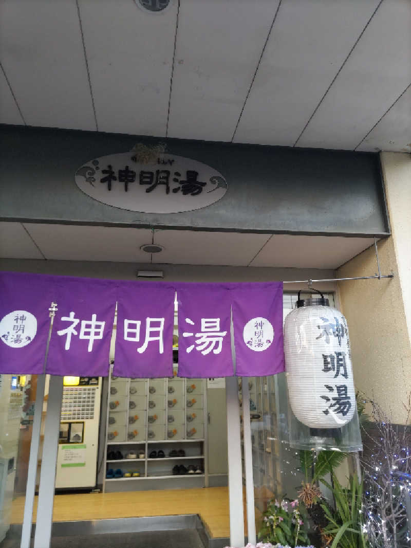 ごっさんさんのゆーゆーらんど 神明湯のサ活写真