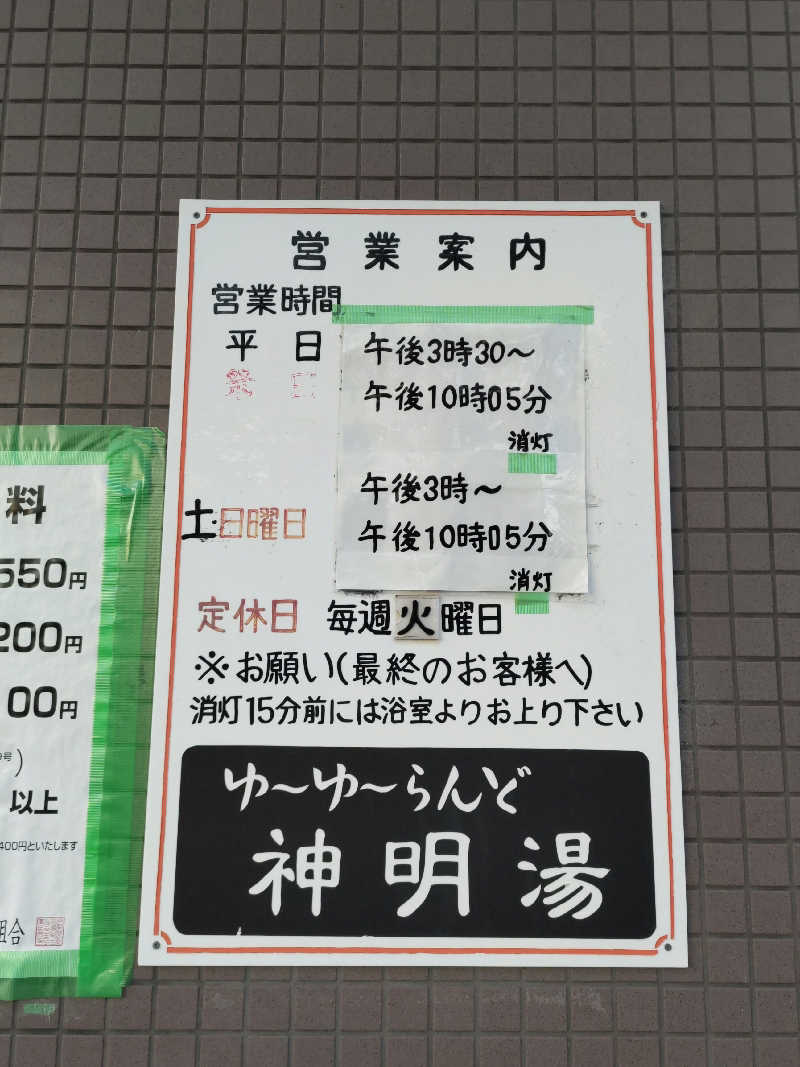 ごっさんさんのゆーゆーらんど 神明湯のサ活写真