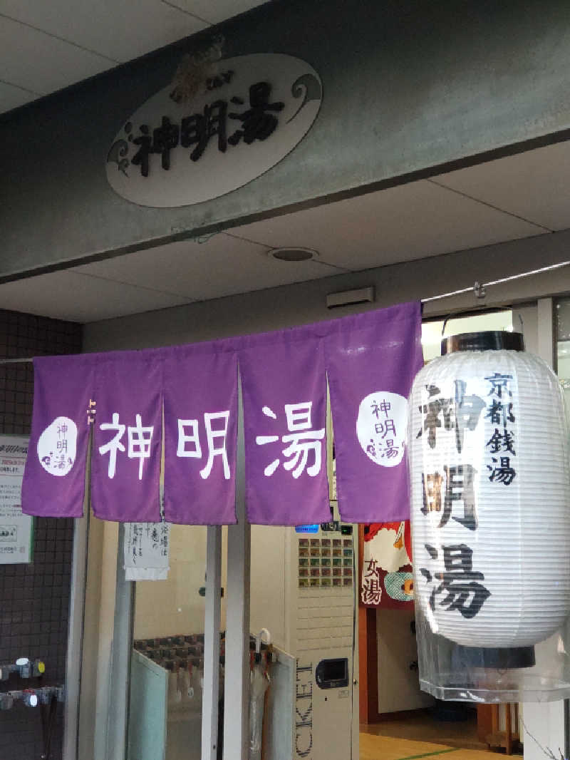 ごっさんさんのゆーゆーらんど 神明湯のサ活写真