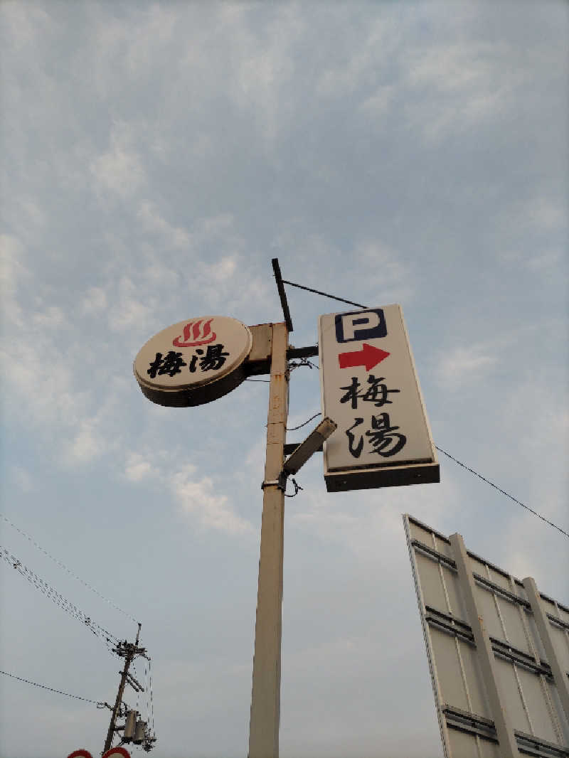 ごっさんさんの梅湯のサ活写真