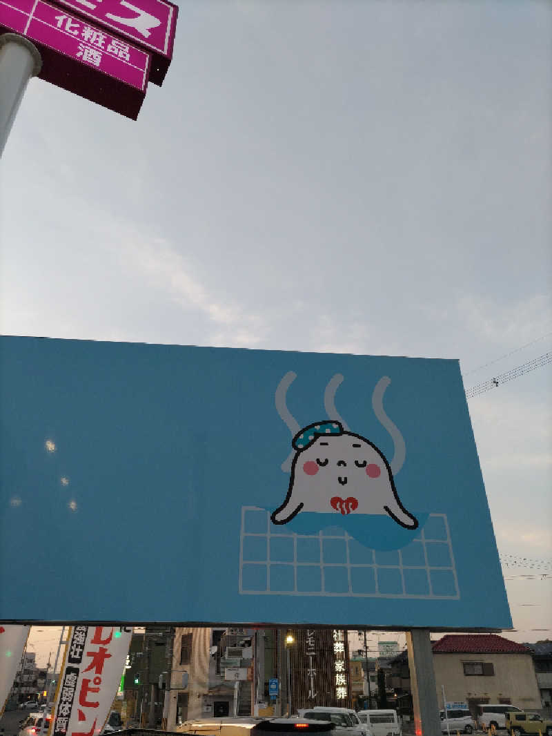 ごっさんさんの梅湯のサ活写真