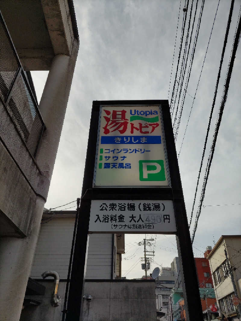 ごっさんさんの湯～トピアきりしまのサ活写真
