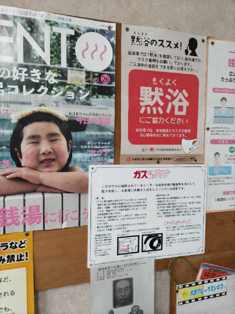 ごっさんさんの湯～トピアきりしまのサ活写真