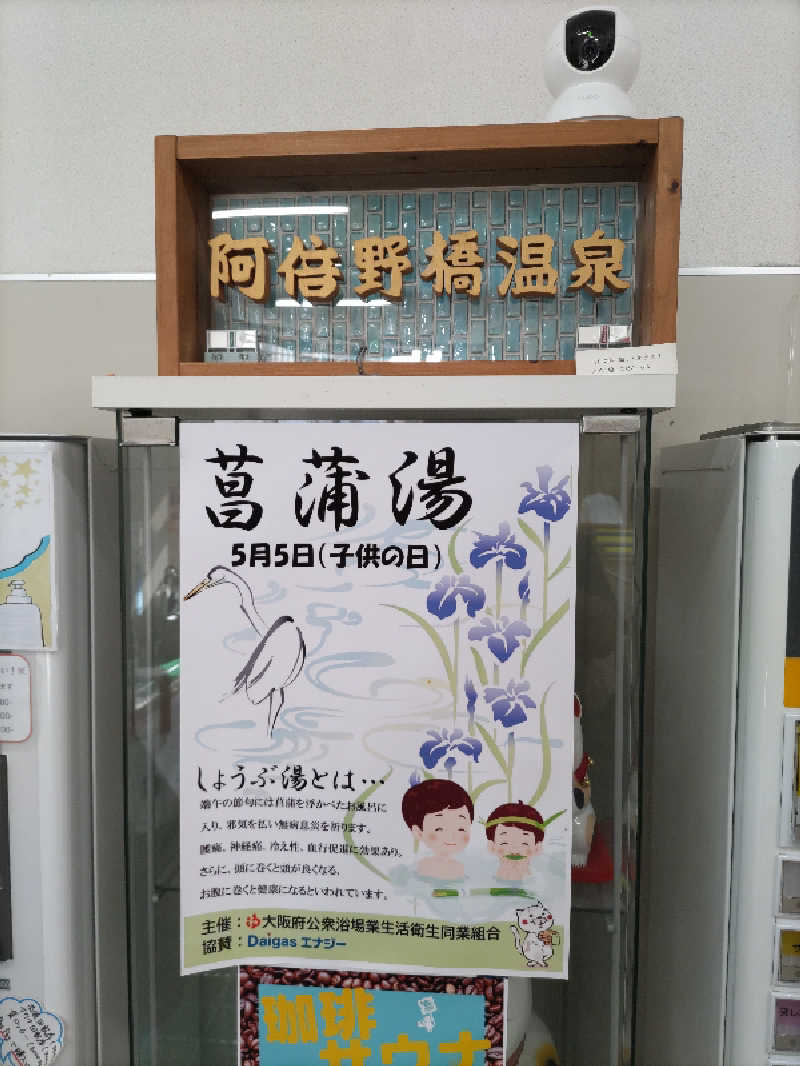ごっさんさんの湯処 あべの橋のサ活写真