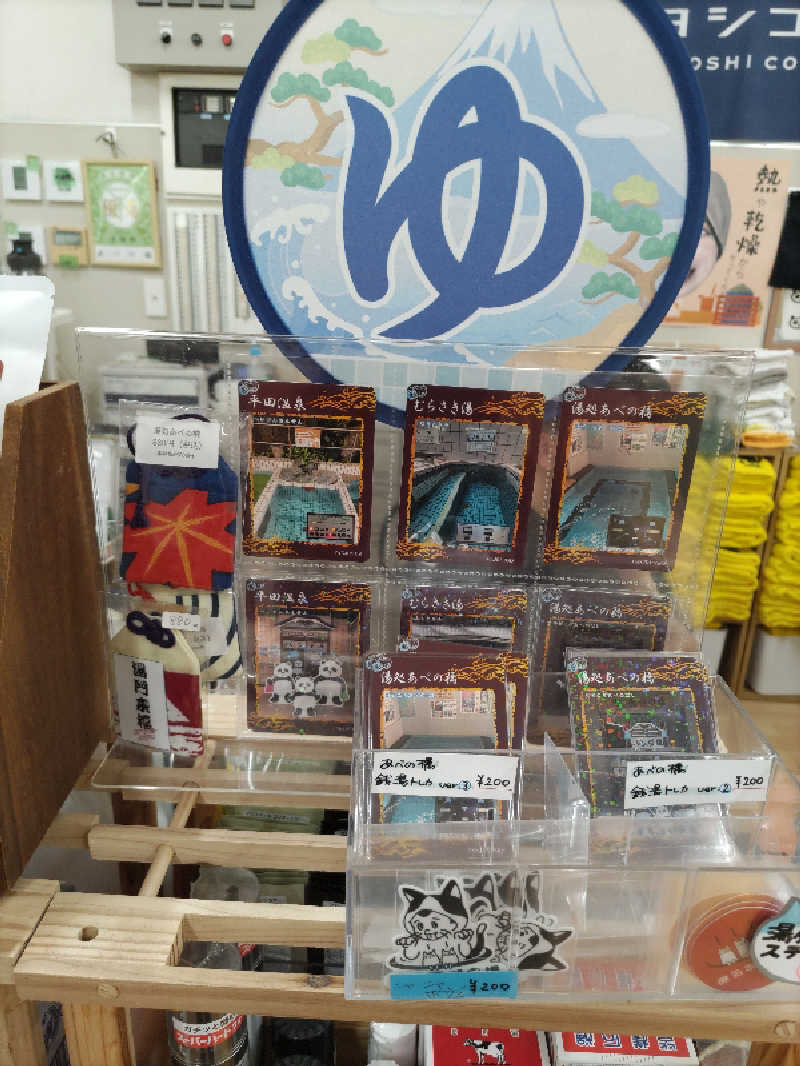 ごっさんさんの湯処 あべの橋のサ活写真