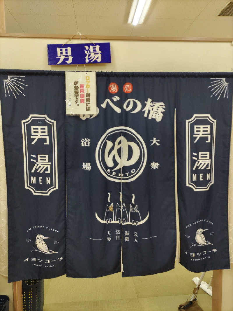 ごっさんさんの湯処 あべの橋のサ活写真