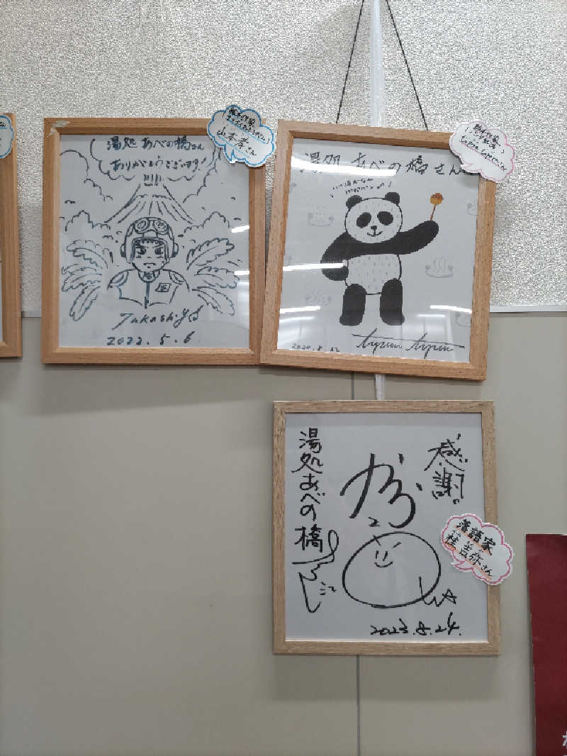 ごっさんさんの湯処 あべの橋のサ活写真