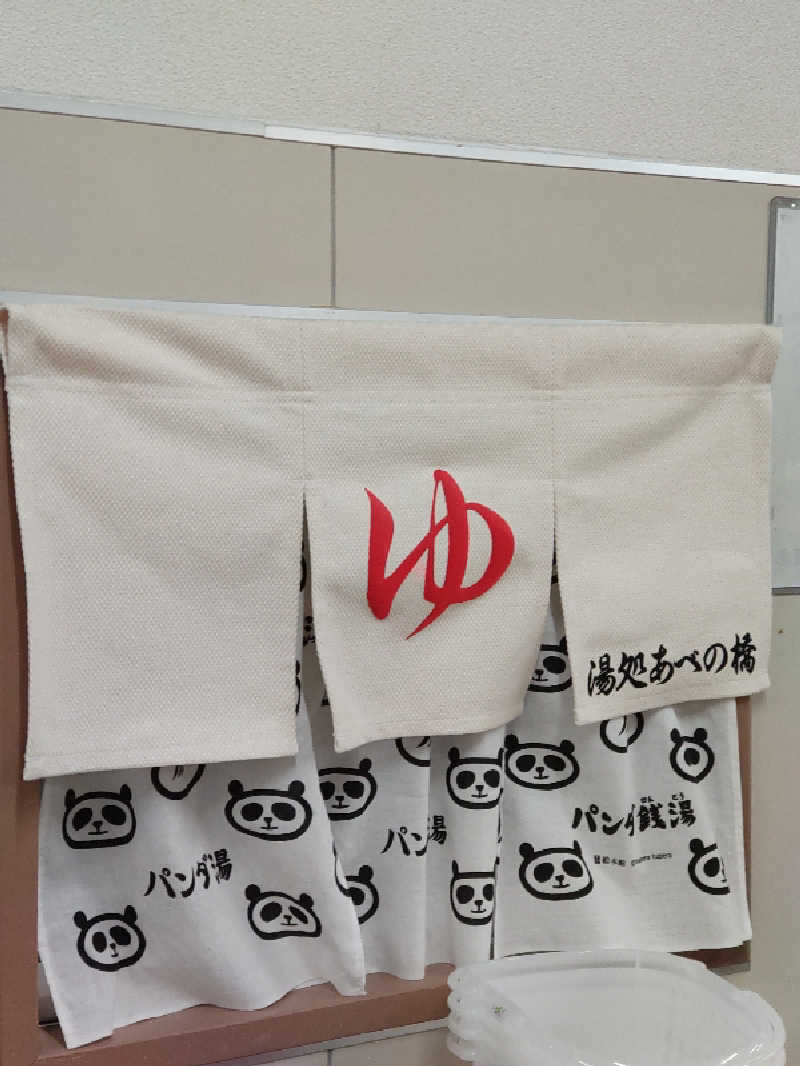 ごっさんさんの湯処 あべの橋のサ活写真