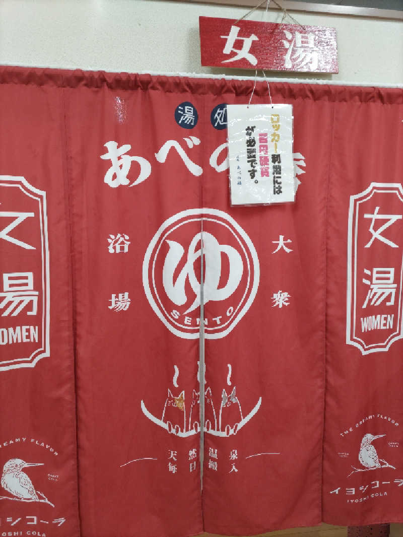 ごっさんさんの湯処 あべの橋のサ活写真