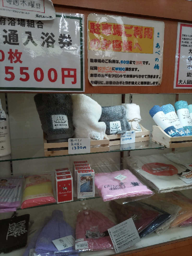 ごっさんさんの湯処 あべの橋のサ活写真