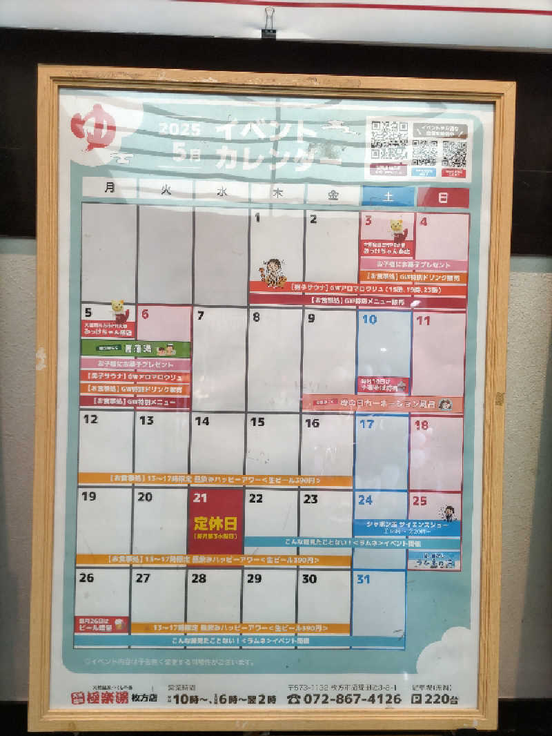 ごっさんさんの極楽湯枚方店のサ活写真