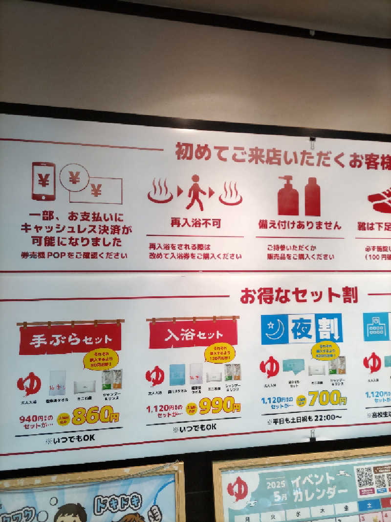 ごっさんさんの極楽湯枚方店のサ活写真