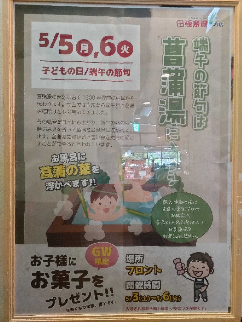 ごっさんさんの極楽湯枚方店のサ活写真