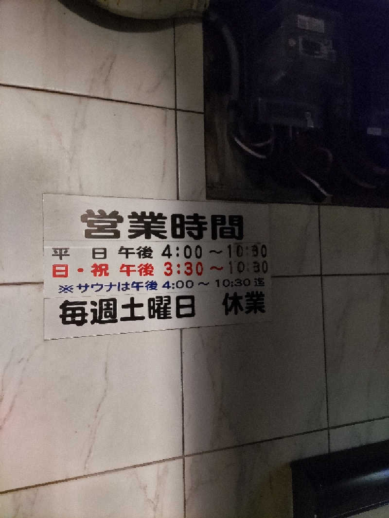 ごっさんさんの寿湯のサ活写真