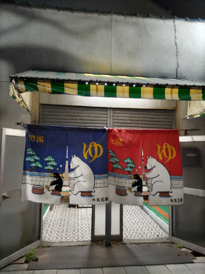 ごっさんさんの(閉業2025年5月)第一三福湯のサ活写真