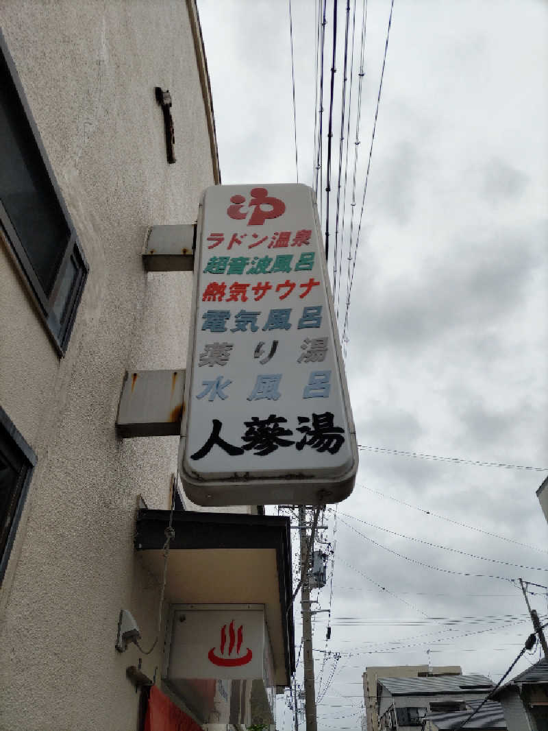 ごっさんさんの人蔘湯のサ活写真