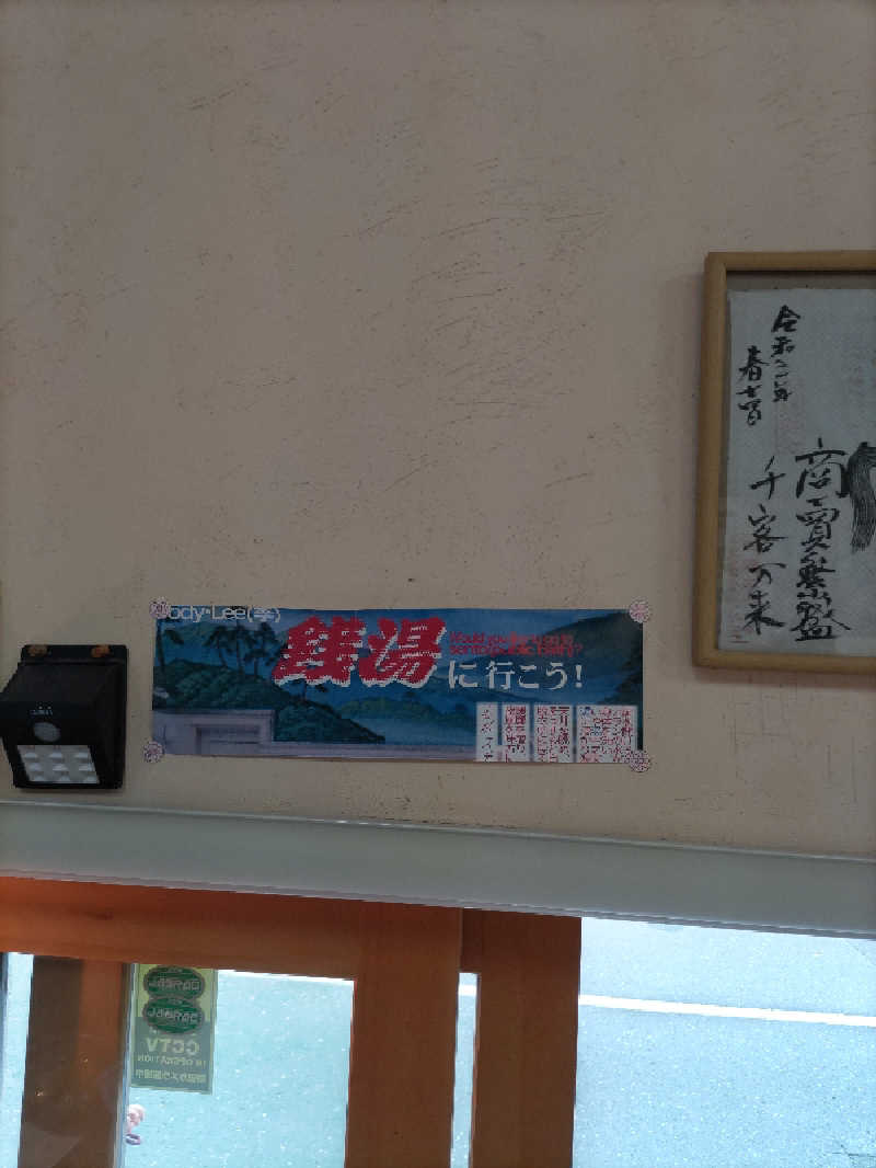 ごっさんさんの人蔘湯のサ活写真