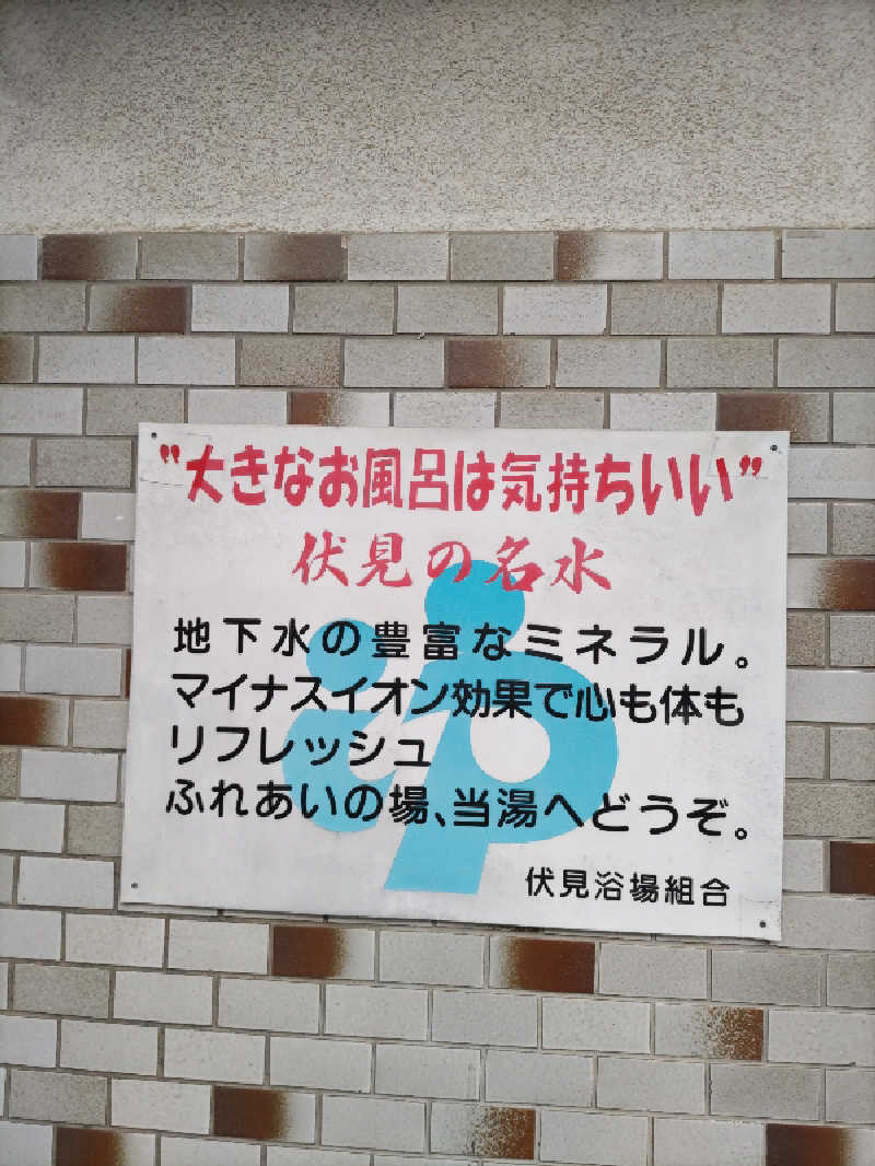 ごっさんさんの新地湯のサ活写真