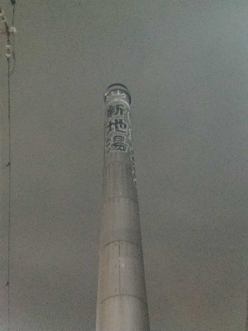 ごっさんさんの新地湯のサ活写真